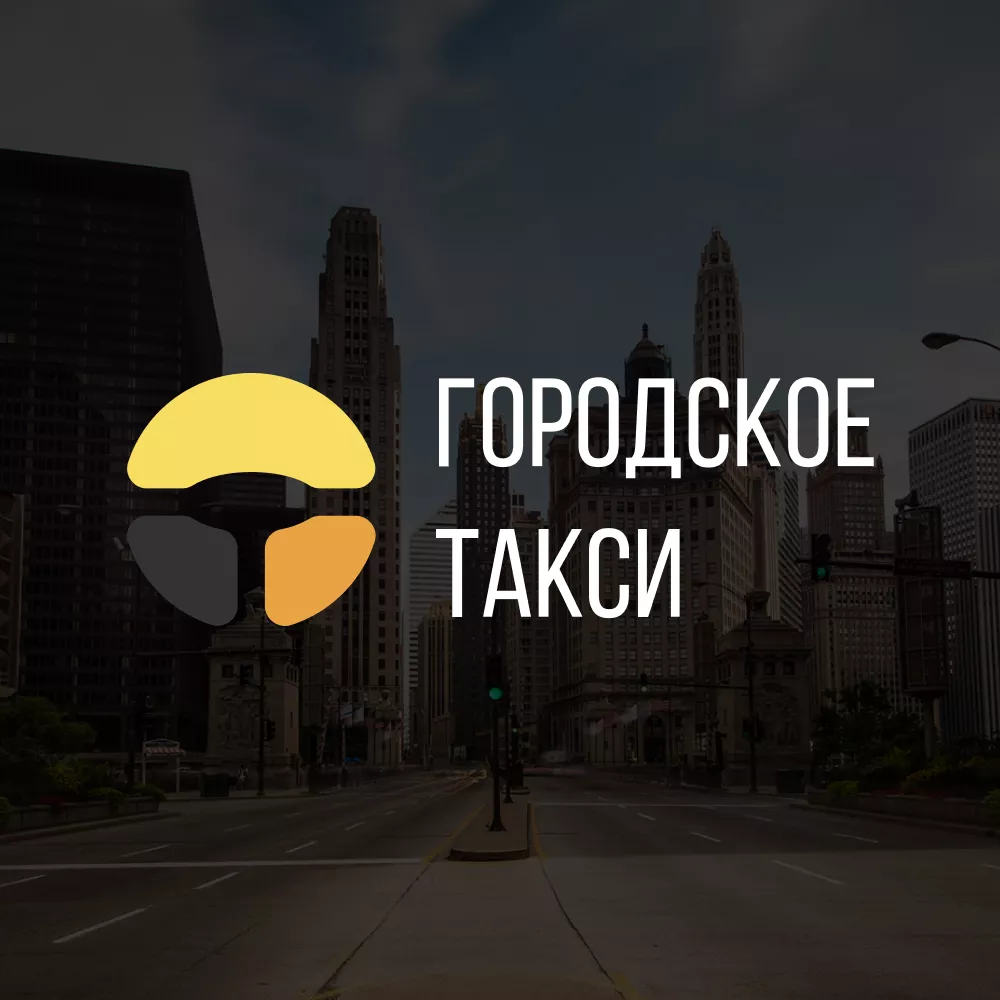 Разработка сайта службы «Городского такси» в Петрове Вале